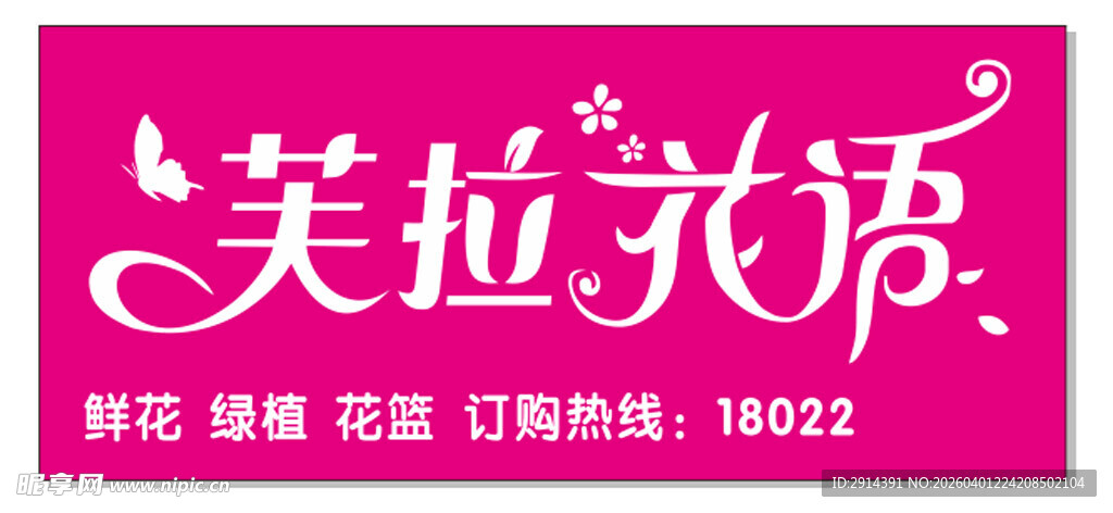 花店招牌