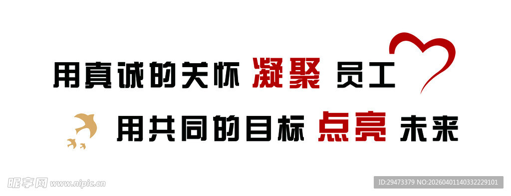 团结员工共创美好未来