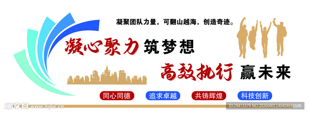 凝心聚力共筑未来团队图