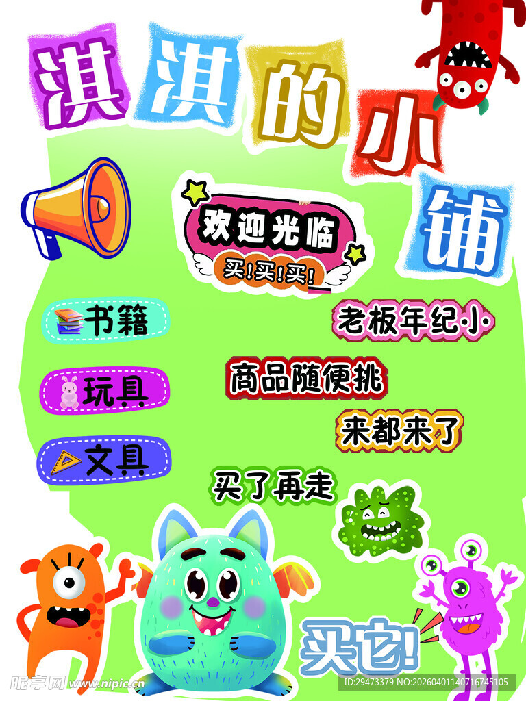 淇淇的小店 多样儿童玩乐好物