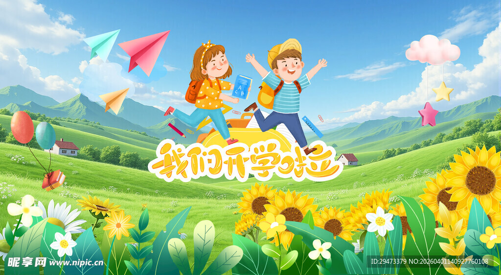 田野中孩子欢乐放风筝