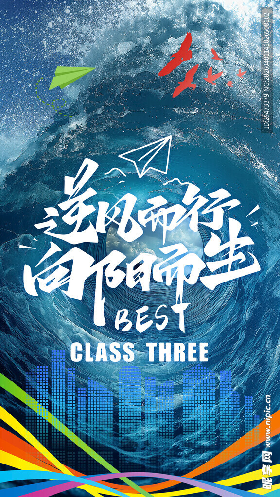 进击的时光主题创意海报