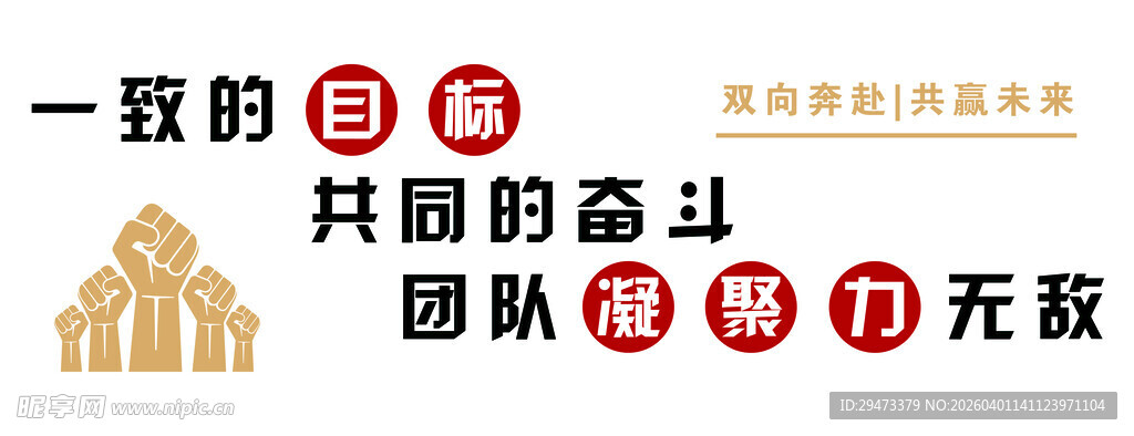 一群人的团队奋斗时刻