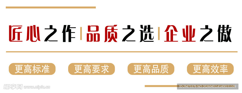 匠心品质 企业卓越之作