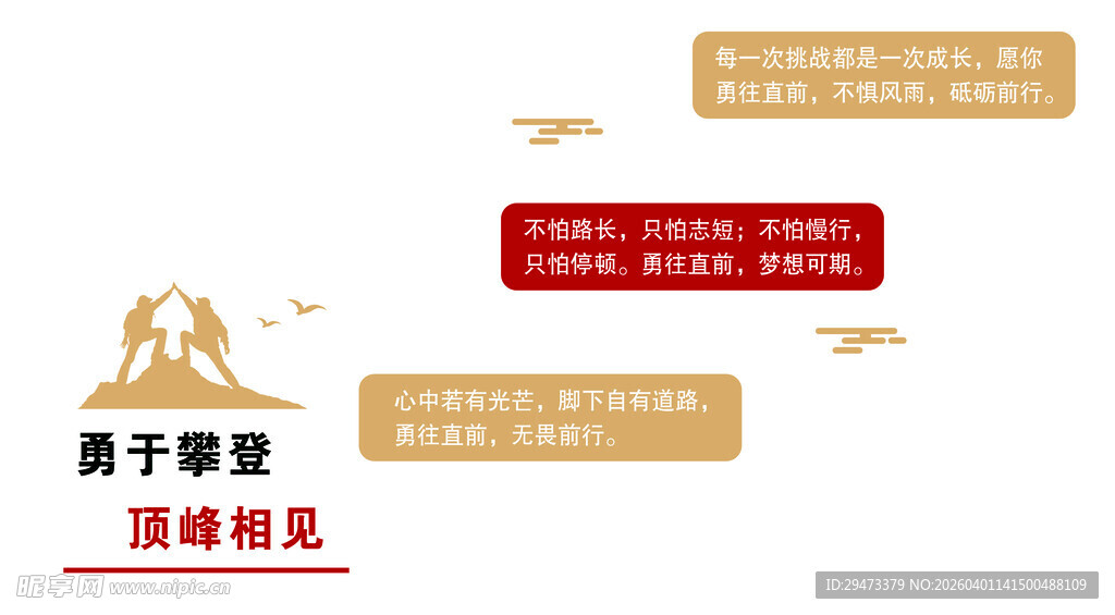 攀登阶梯展现励志精神