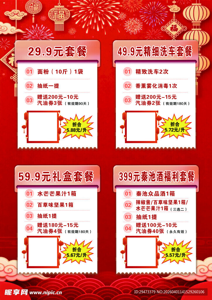 春节促销活动宣传海报