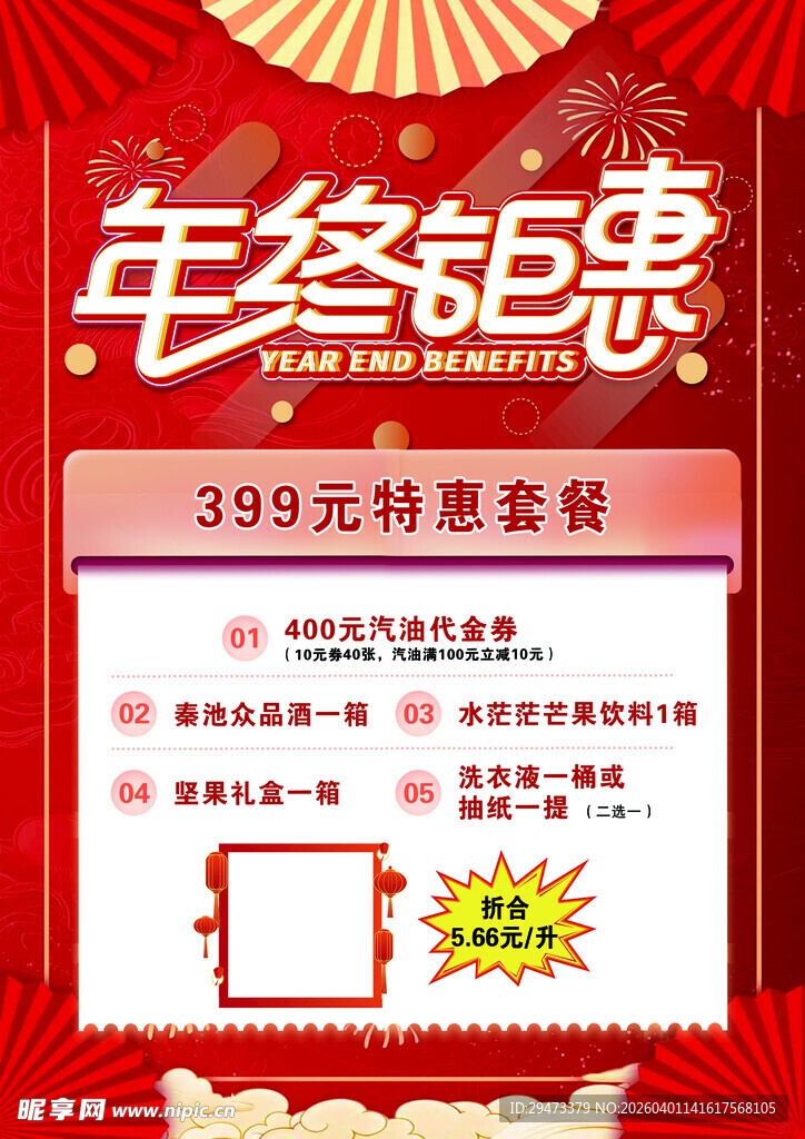 年终钜惠 特惠套餐