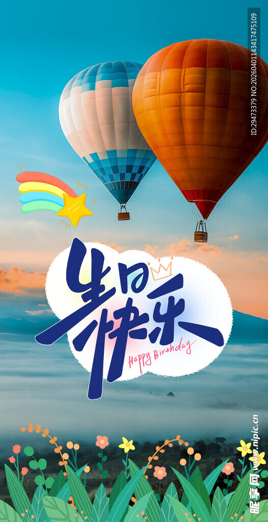 快乐生活热气球梦幻场景