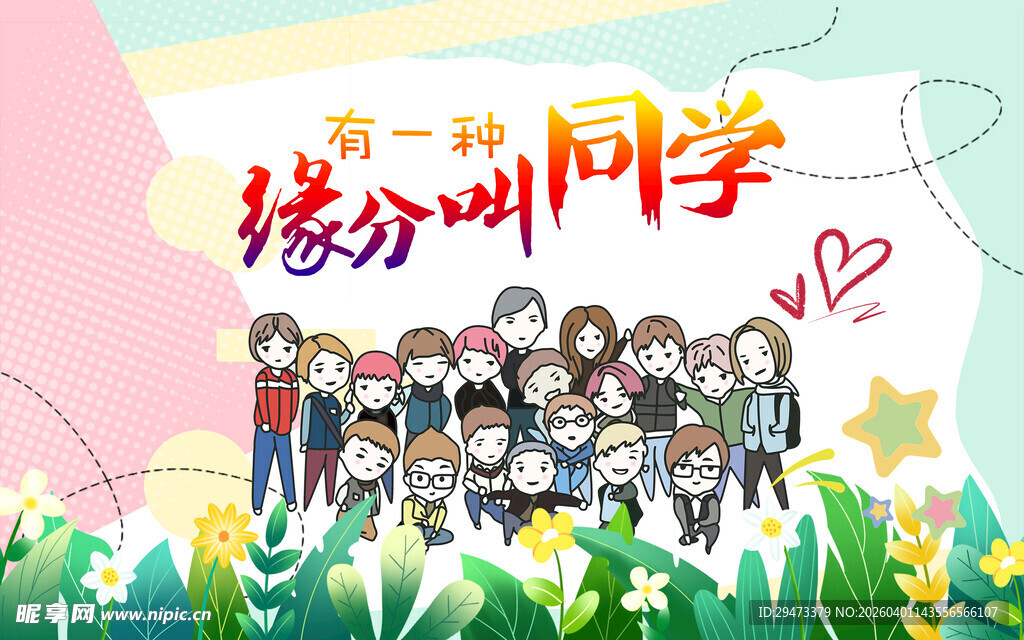 毕业季同学合影留念