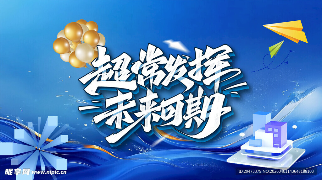 超燃毕业季海报设计