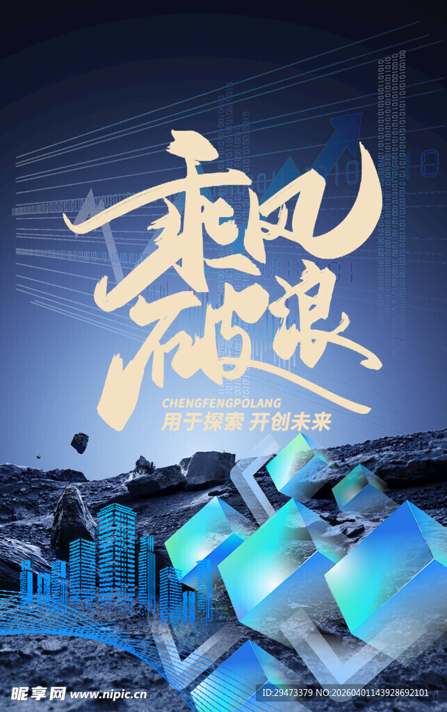 乘风而起科技风场景图