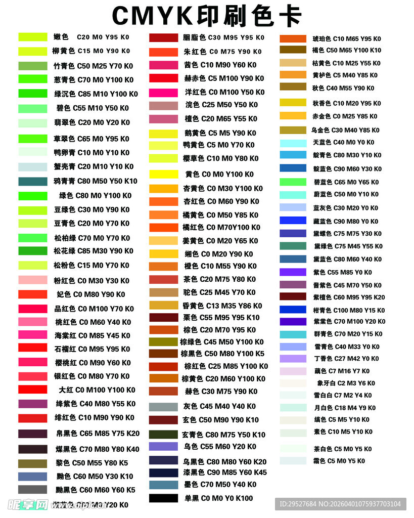 CMYK印刷颜色