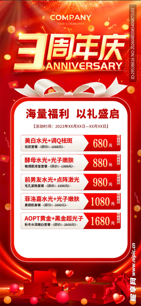 红色喜庆周年庆促销活动海报