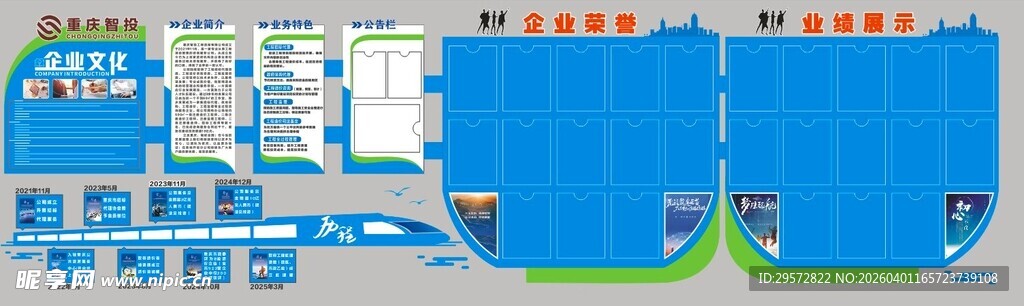 火车头文化墙