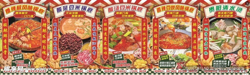 贵阳豆米火锅小豆腐