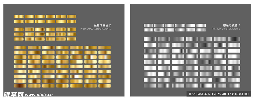 金色银色金属色渐变色卡