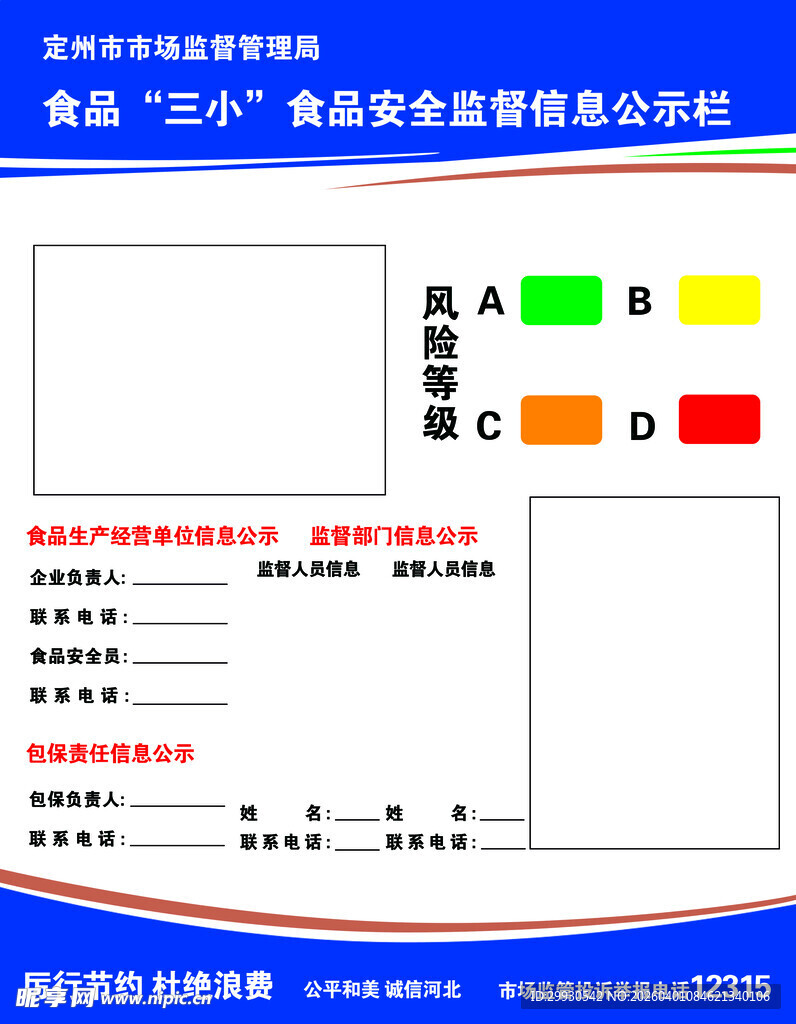 企业安全生产责任告知牌