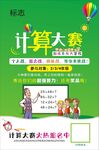 计算大赛 海报