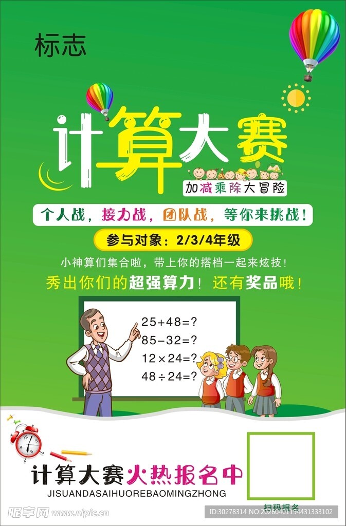 计算大赛 海报