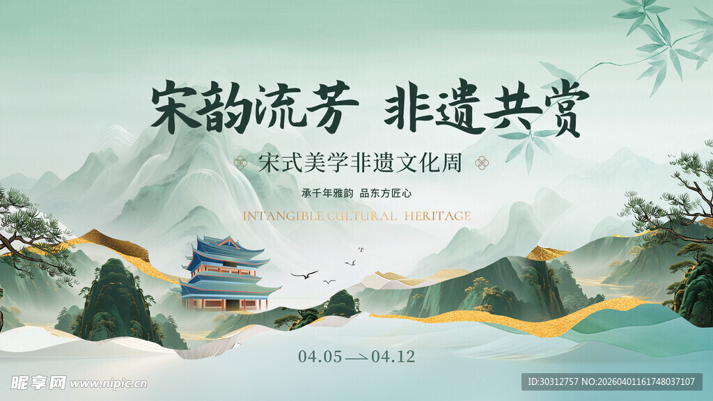 宋韵流芳 非遗共赏海报
