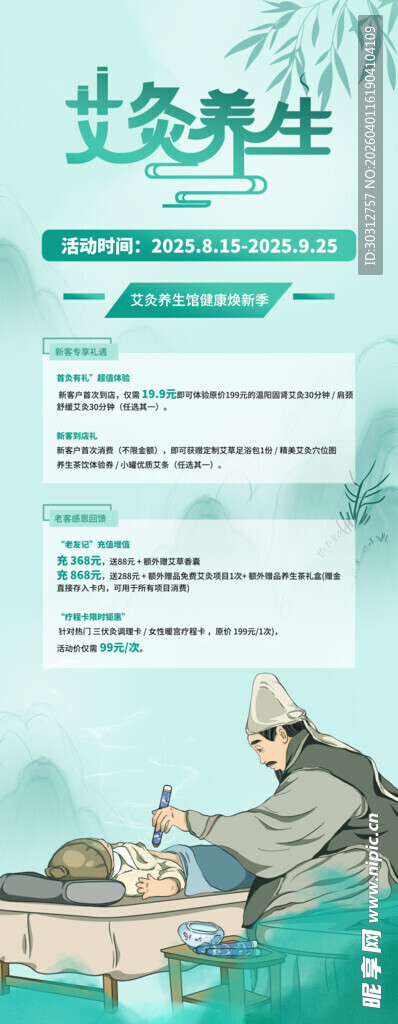 养生讲座宣传页展示