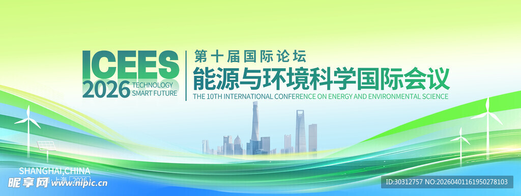 绿色能源与环境科学国际会议