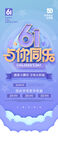61儿童节快乐海报设计