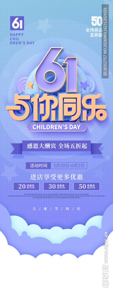61儿童节快乐海报设计