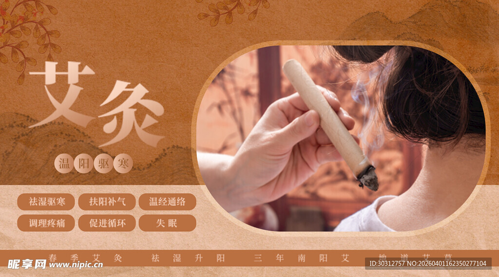 传统艾灸疗法场景展示