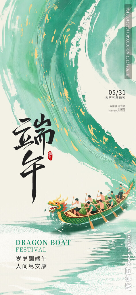 端午龙舟竞渡图