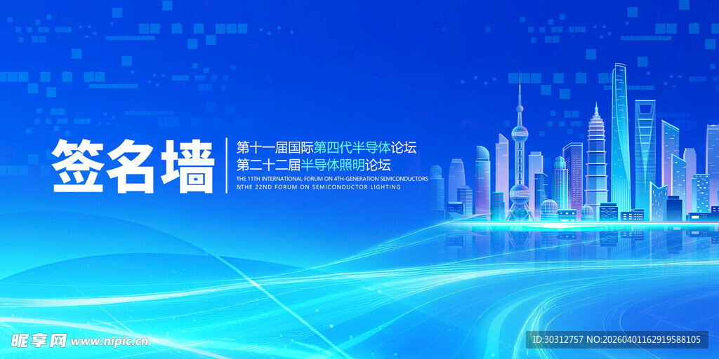 蓝色科技风签名墙背景图