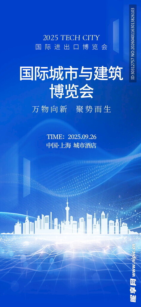 国际能源转型高层论坛