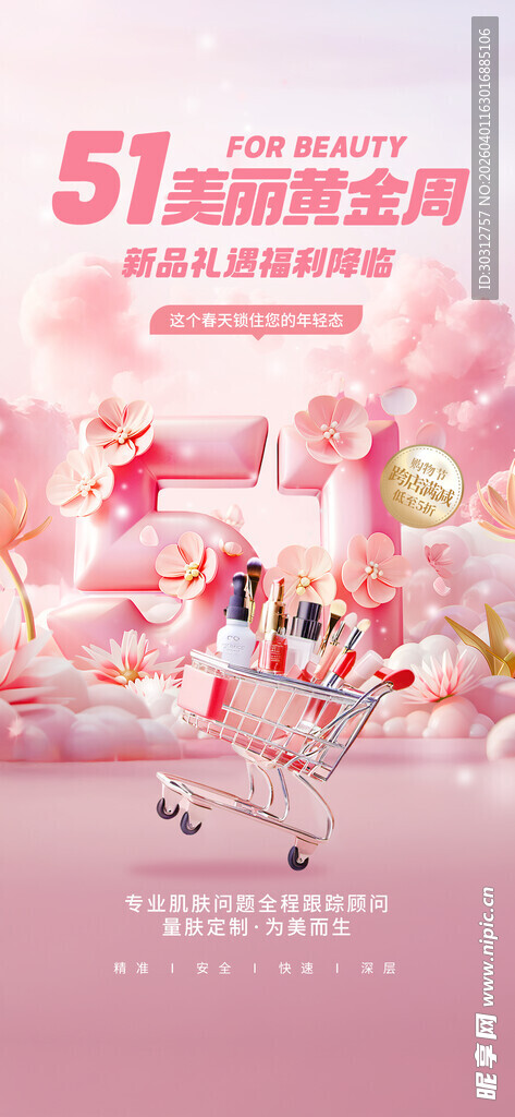 51跑步活动海报图