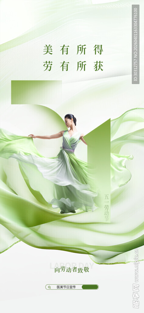 飘逸绿裙舞者优雅身姿