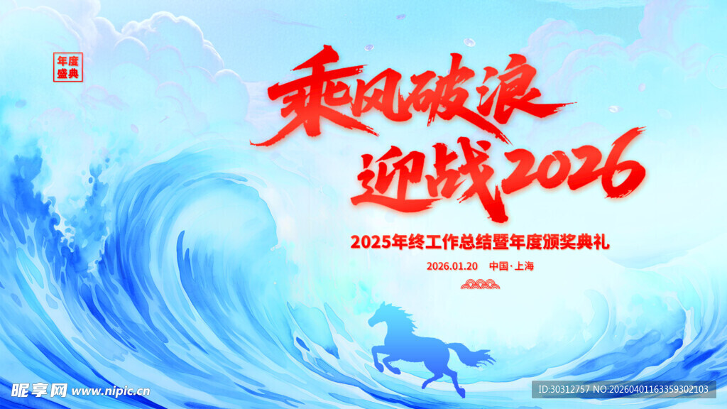 乘风破浪迎战2026