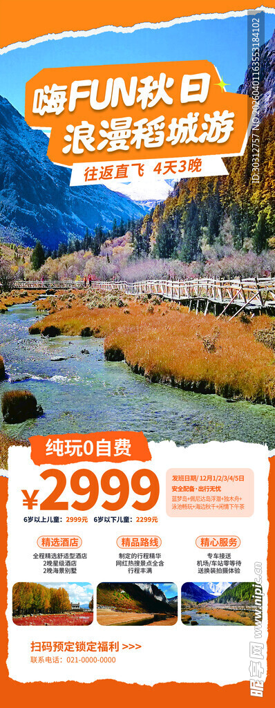 云南旅游套餐仅2999元