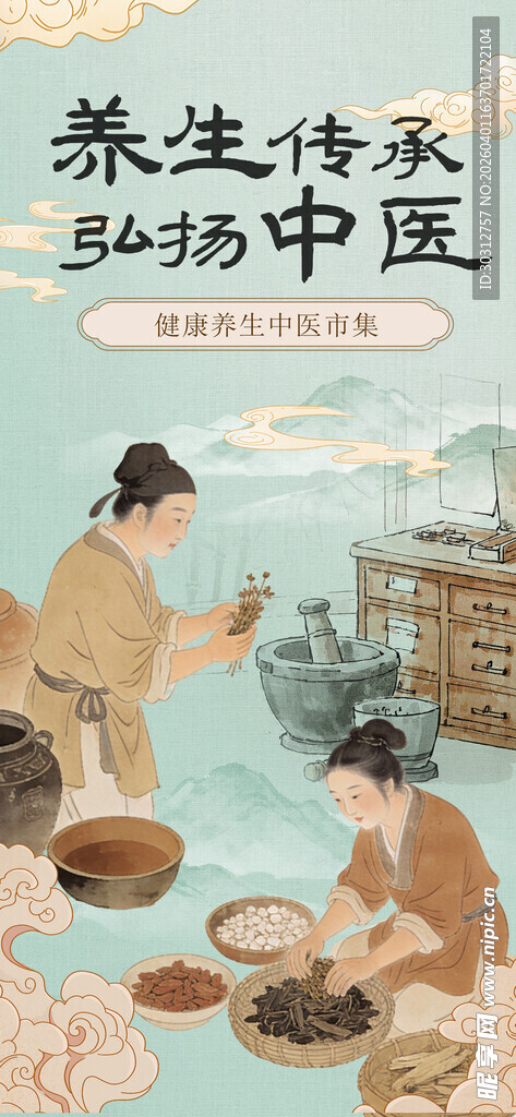 传统中医养生场景展示