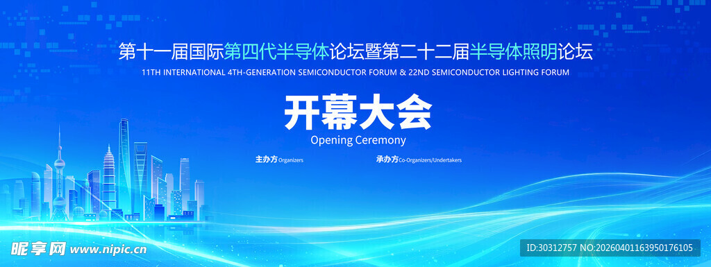 蓝色科技风开幕大会背景