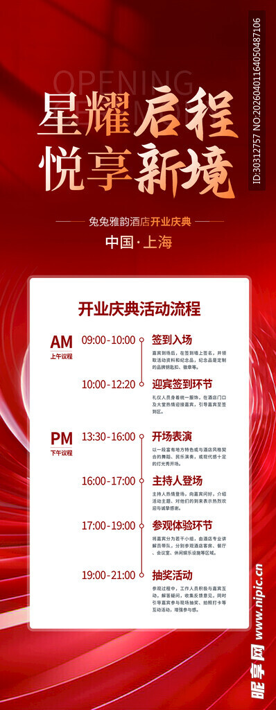 星耀启程悦享新境活动海报