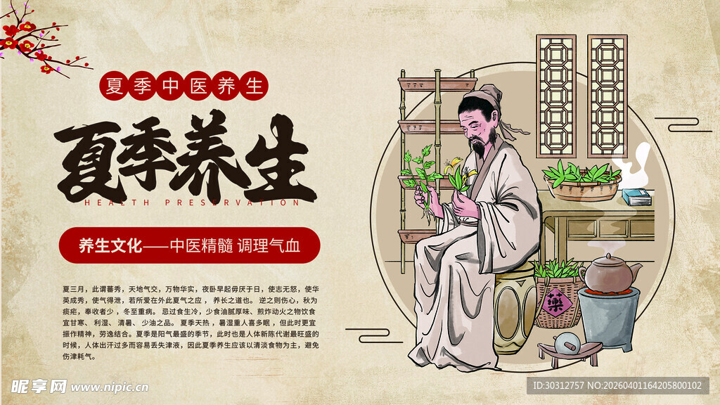 夏季养生传统场景图