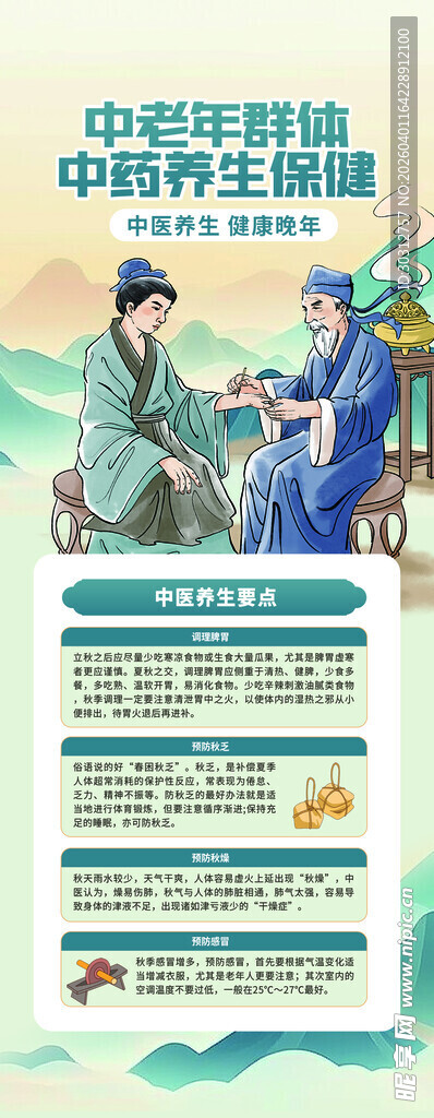 中医文化宣传海报展示