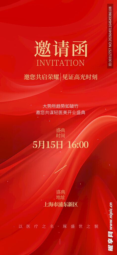 红色质感商务邀请函模板