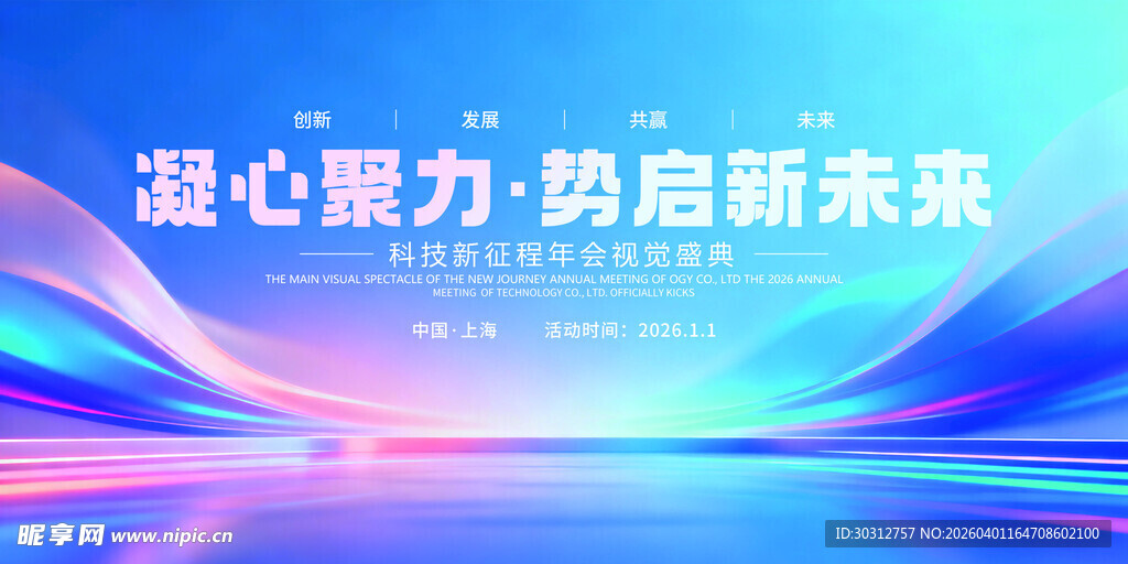 凝心聚力启新程