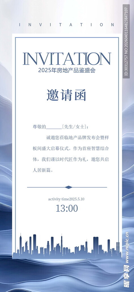 商务风邀请函模板展示