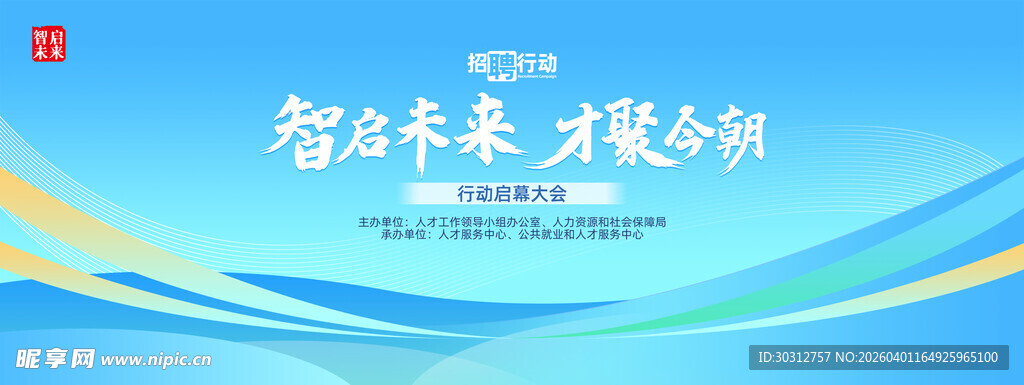 智能未来科技会议背景图