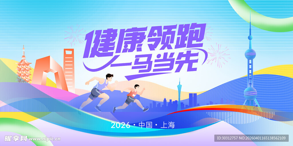 健康领跑 活力城市图景