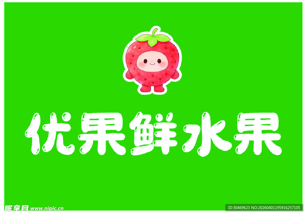 优果鲜水果卡通形象展示