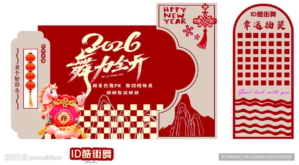 2026马年喜庆包装设计