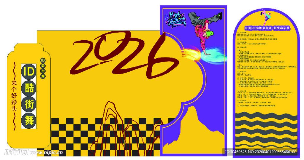 2026喜庆包装设计