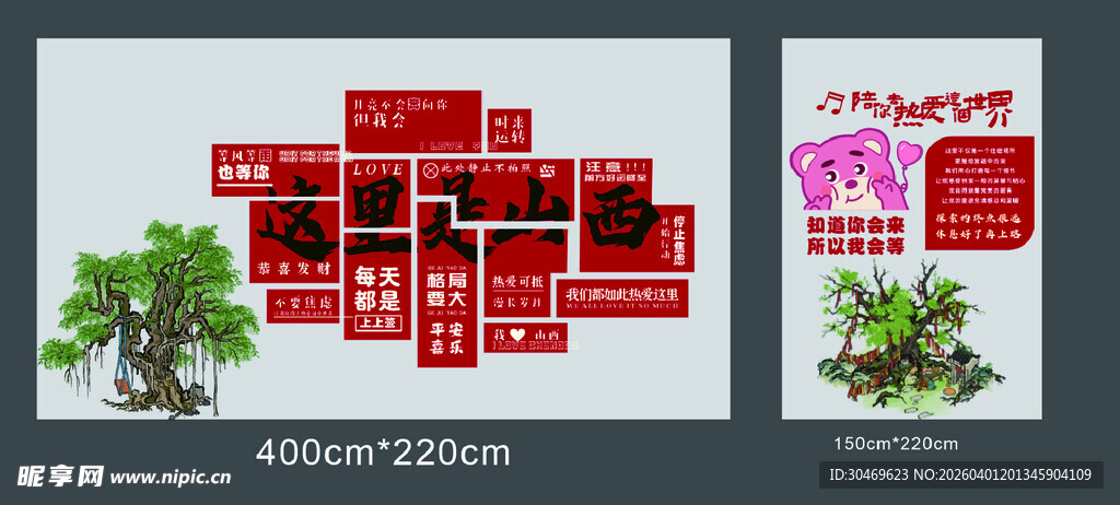 红色立体字装饰效果图